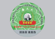 滴水消失防偽標簽